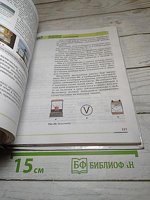 Физика 8 класс