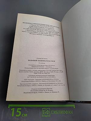 Самый древний большой толкователь снов