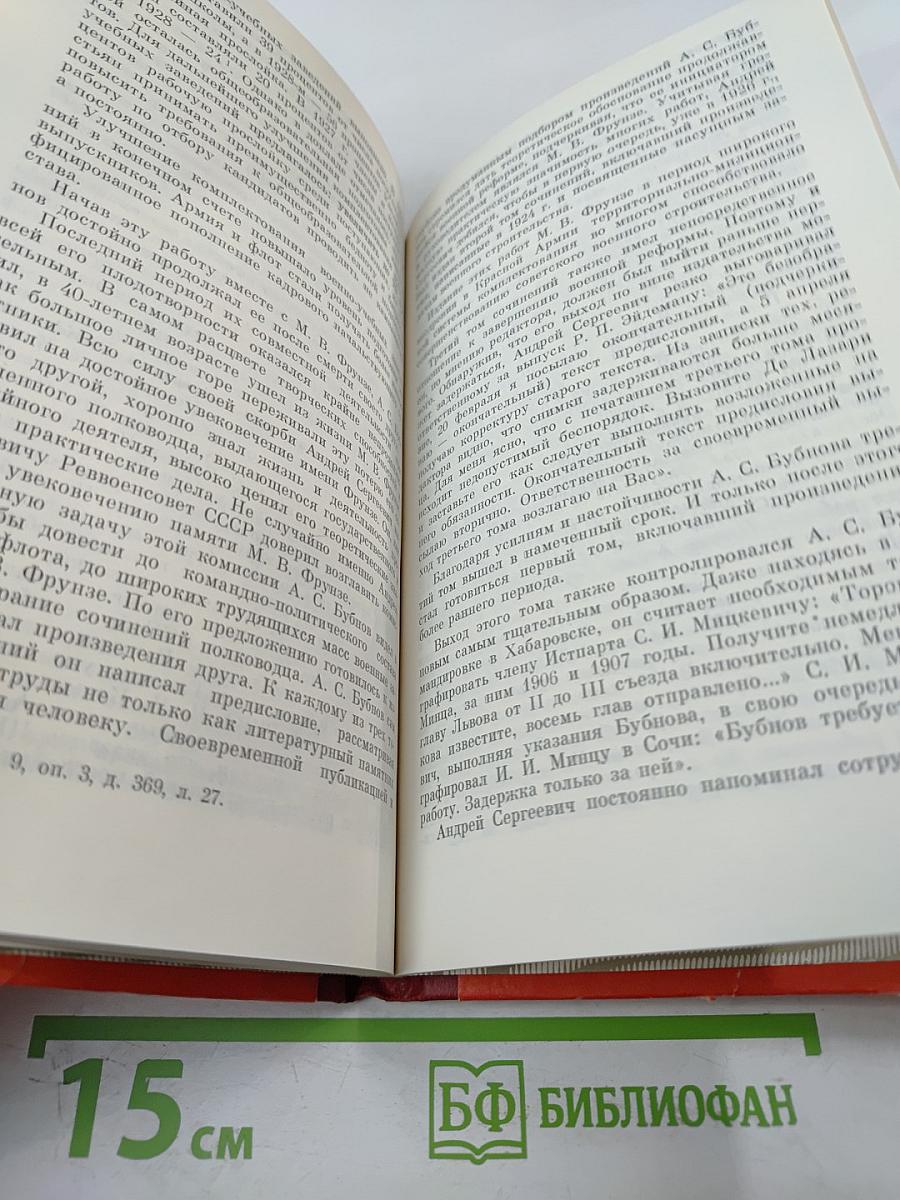 А. С. Бубнов: Военно-политическая деятельность
