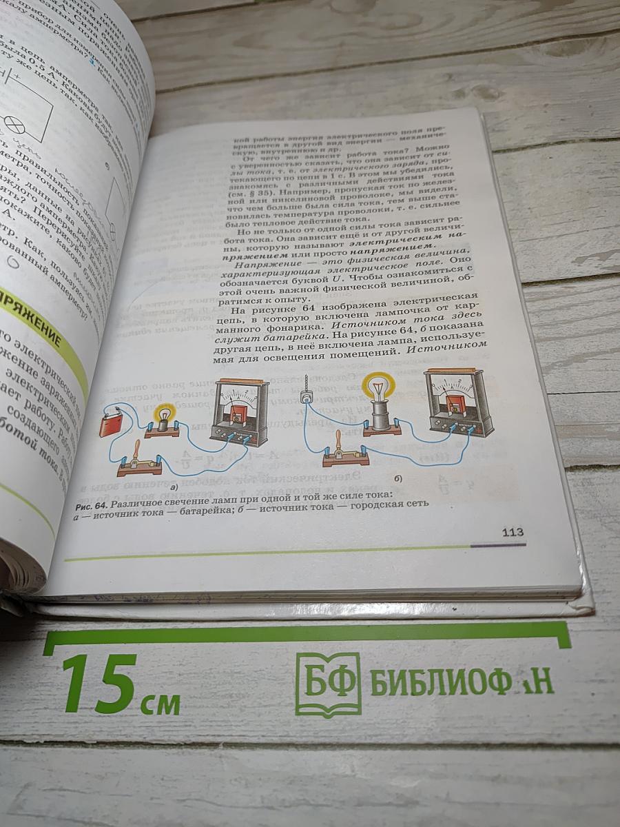 Физика 8 класс