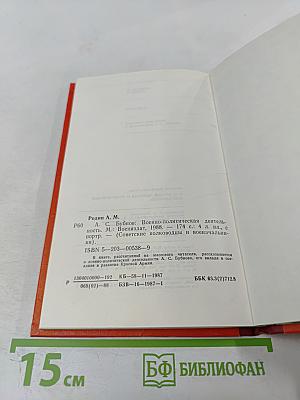 А. С. Бубнов: Военно-политическая деятельность