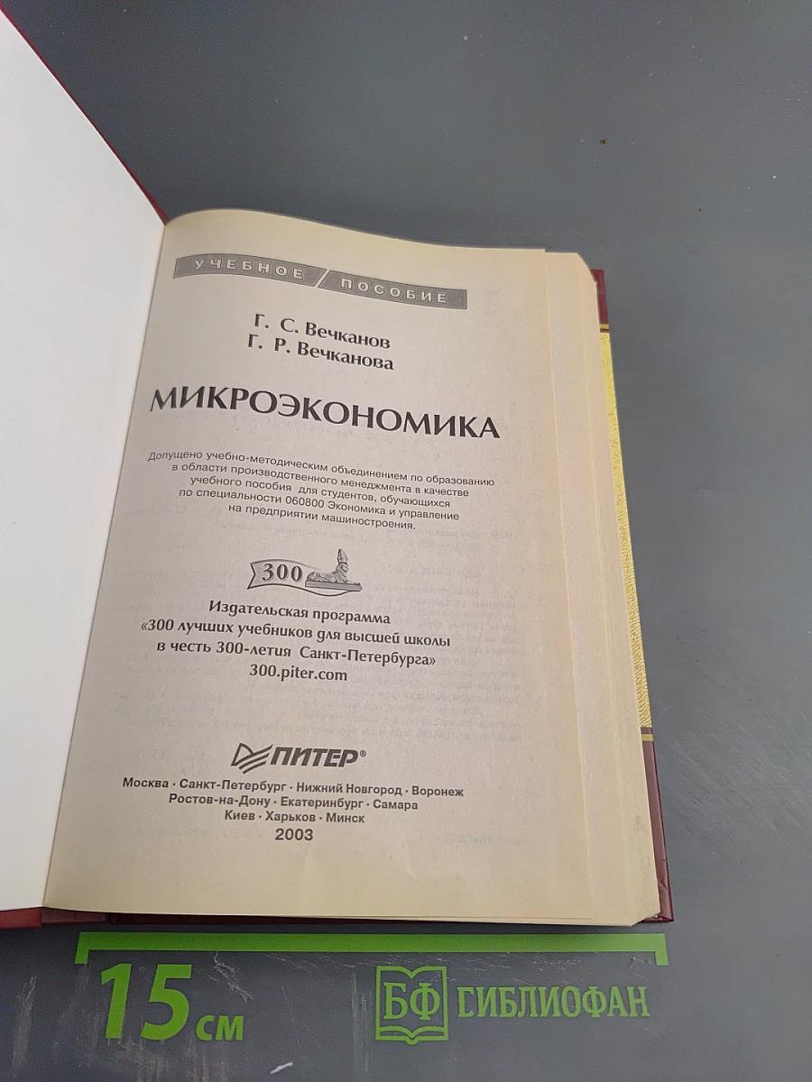 Микроэкономика