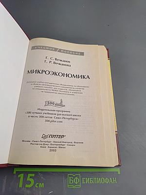 Микроэкономика