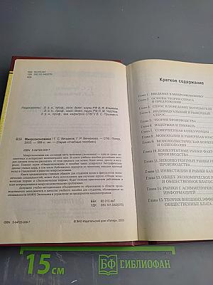 Микроэкономика