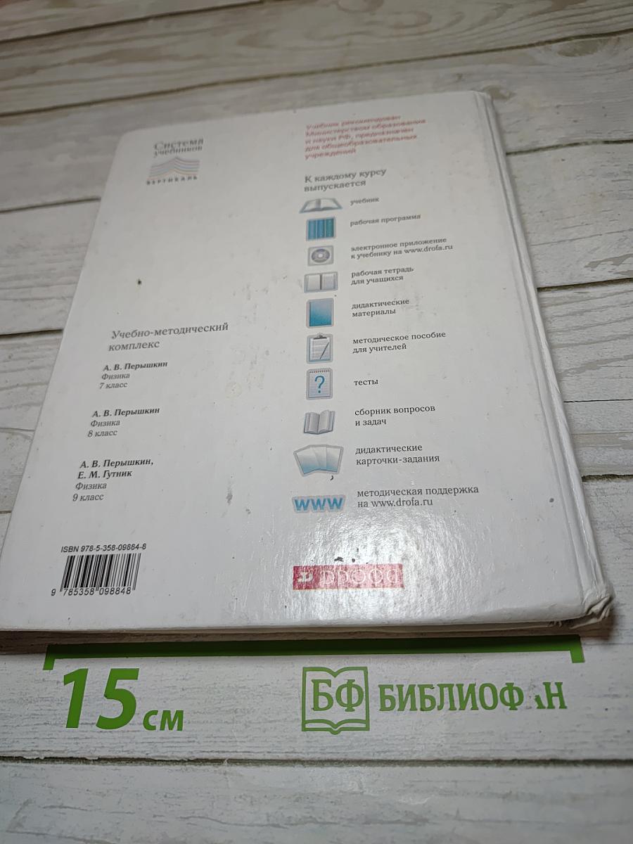 Физика 8 класс