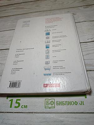 Физика 8 класс
