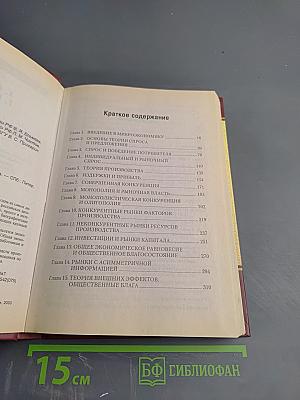 Микроэкономика