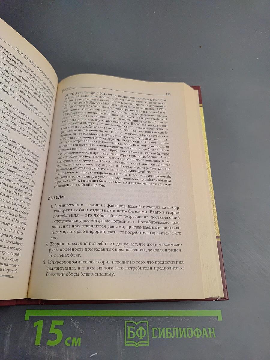 Микроэкономика