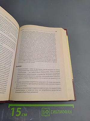 Микроэкономика