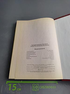 Микроэкономика