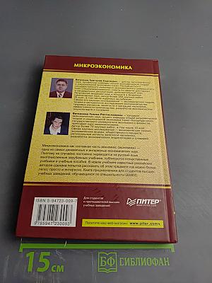 Микроэкономика