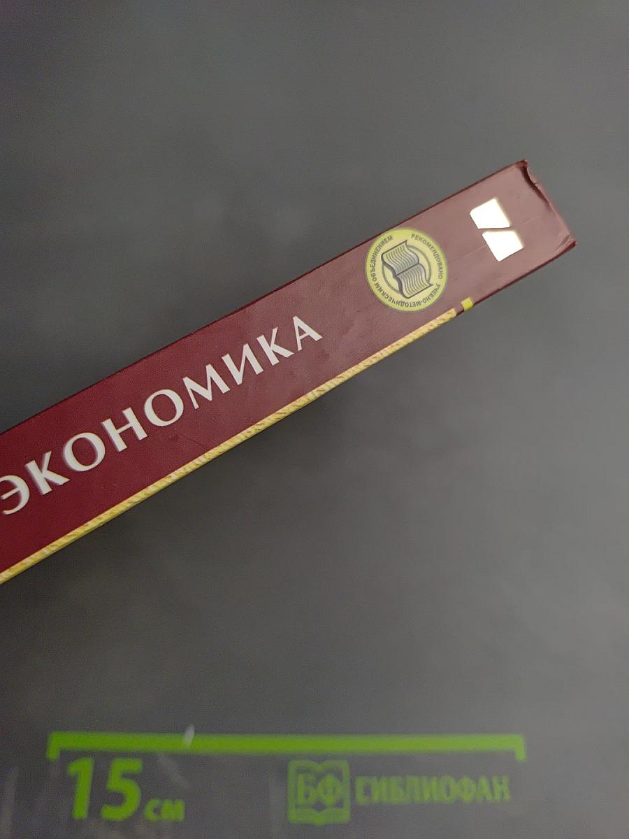 Микроэкономика