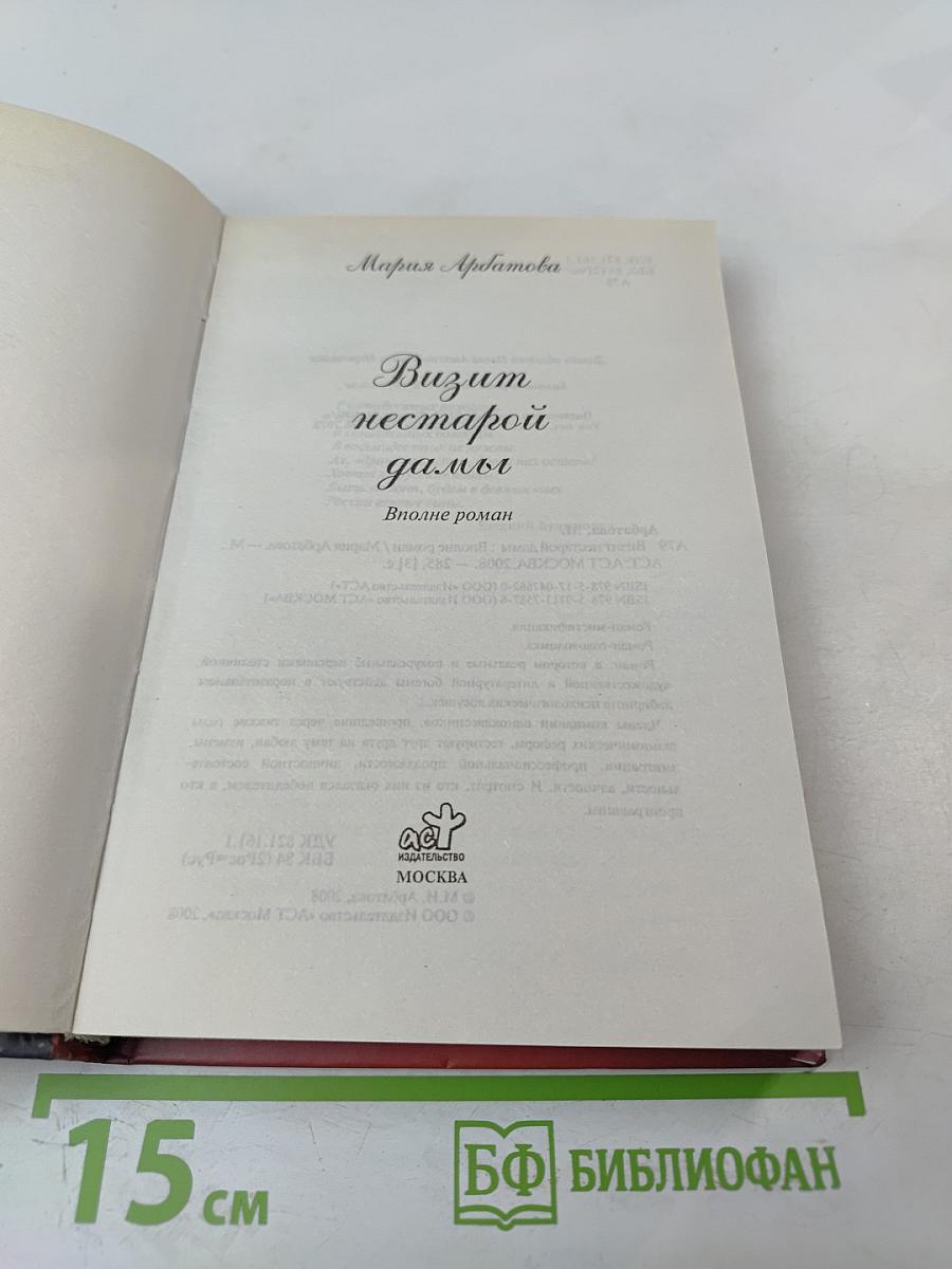 Визит нестарой дамы