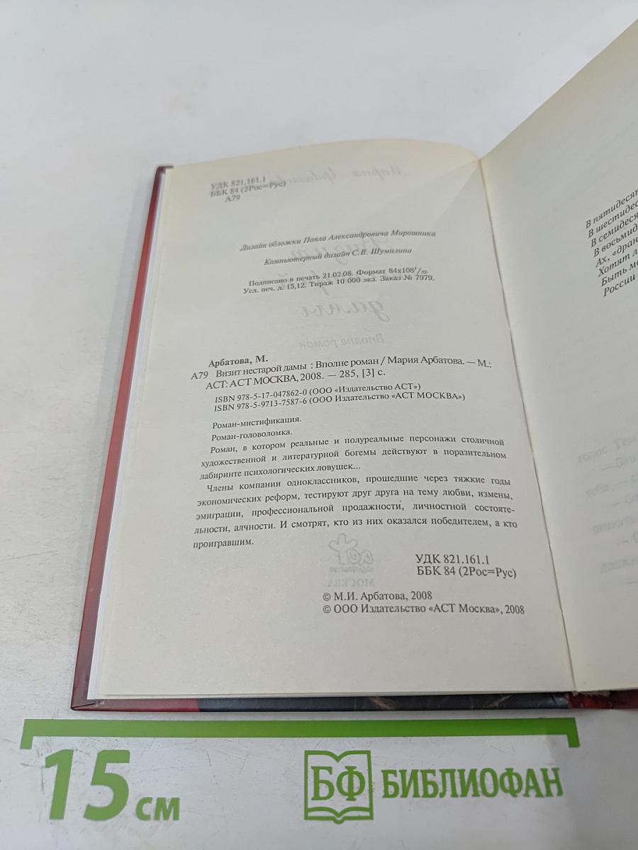 Визит нестарой дамы