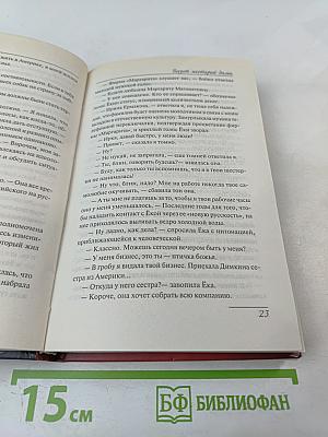 Визит нестарой дамы