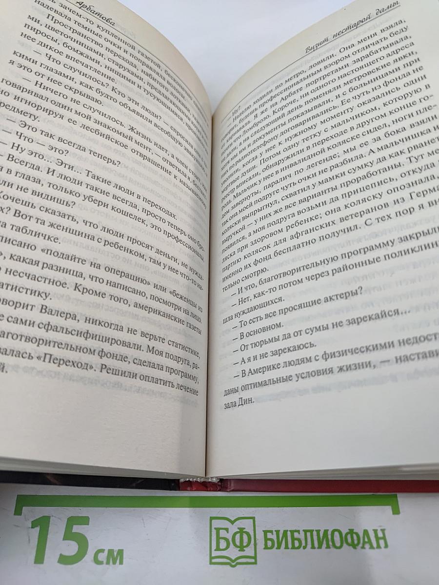 Визит нестарой дамы