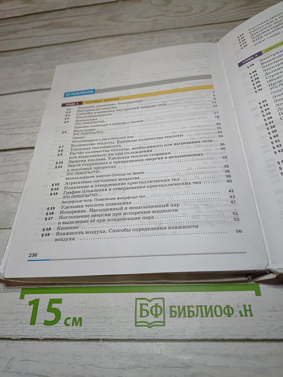 Физика 8 класс