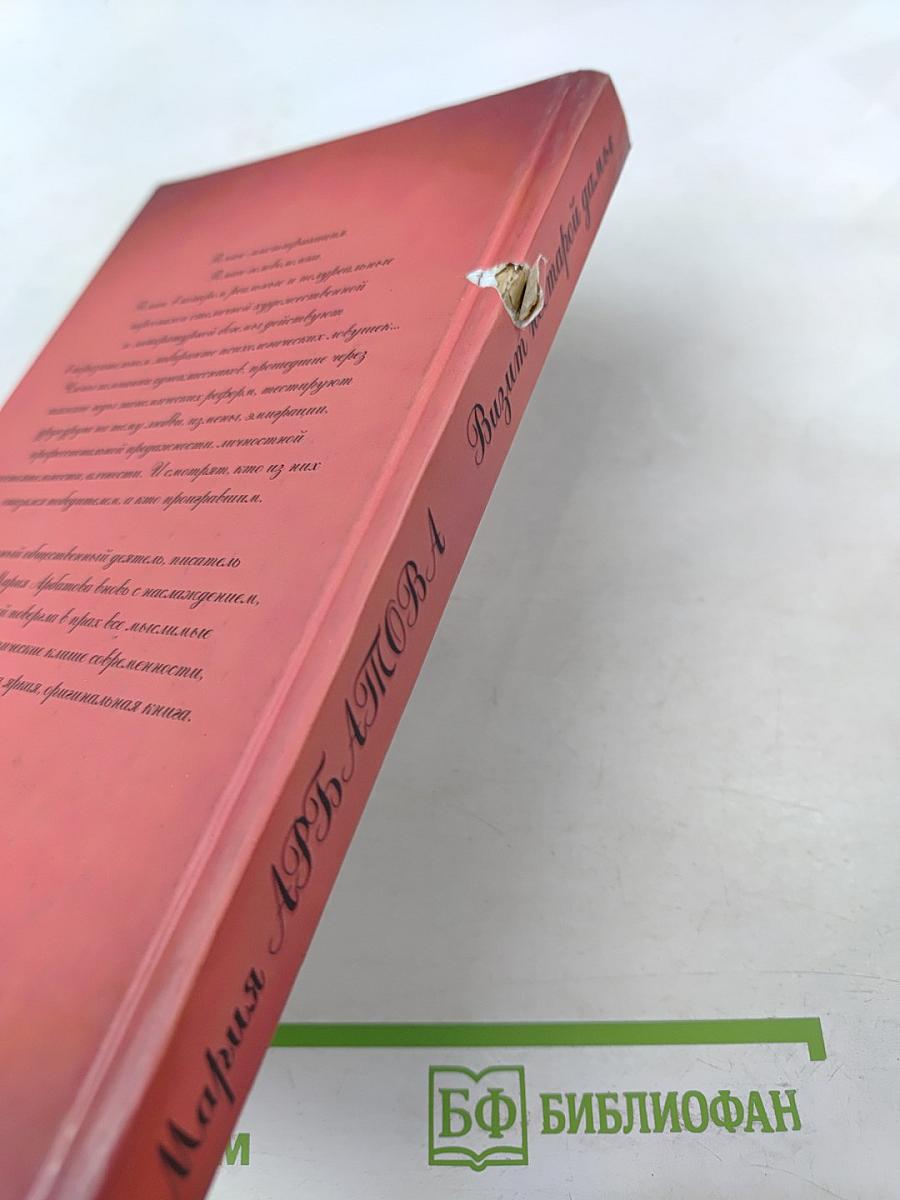 Визит нестарой дамы