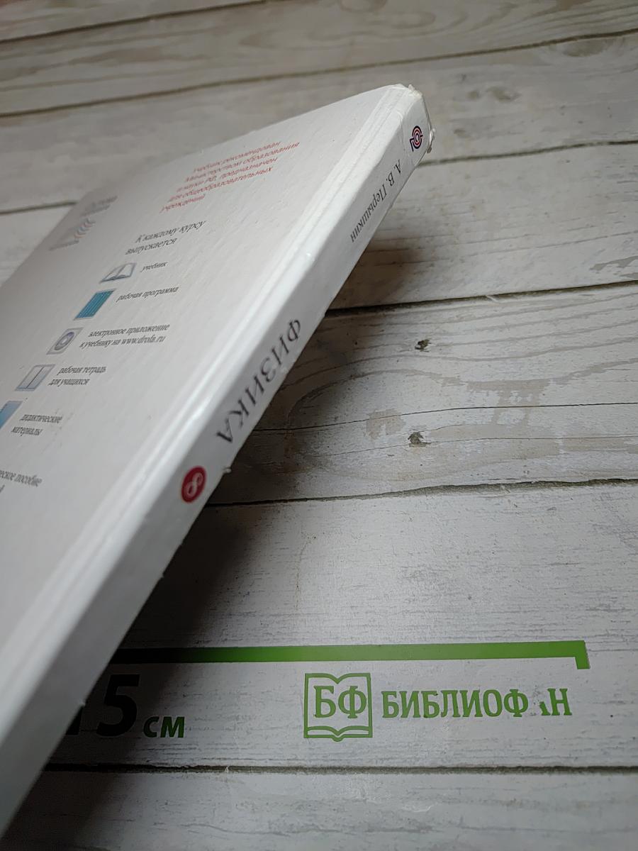Физика 8 класс