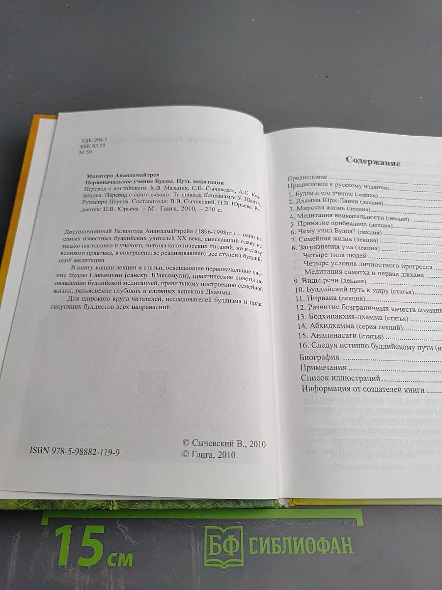 Первоначальное учение Будды. Путь медитации