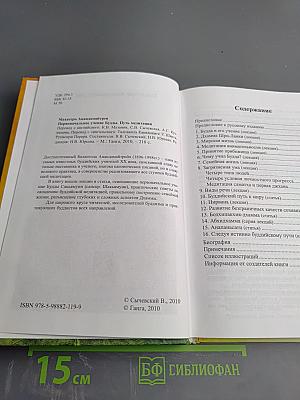 Первоначальное учение Будды. Путь медитации