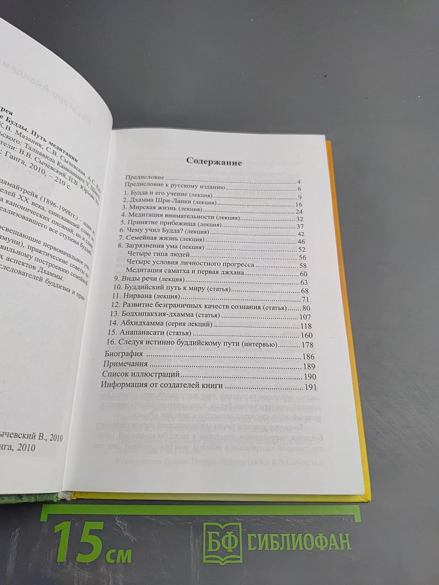 Первоначальное учение Будды. Путь медитации