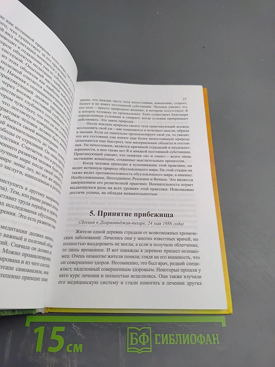 Первоначальное учение Будды. Путь медитации