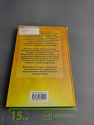 Первоначальное учение Будды. Путь медитации