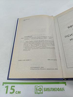 Основы психоанализа