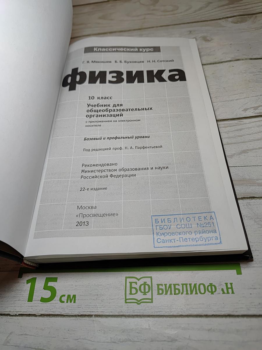 Физика. 10 класс. Классический курс