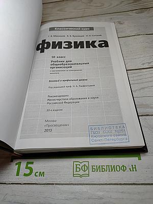 Физика. 10 класс. Классический курс