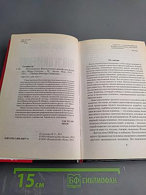 Мозгоимение: Фальшивая история Великой войны