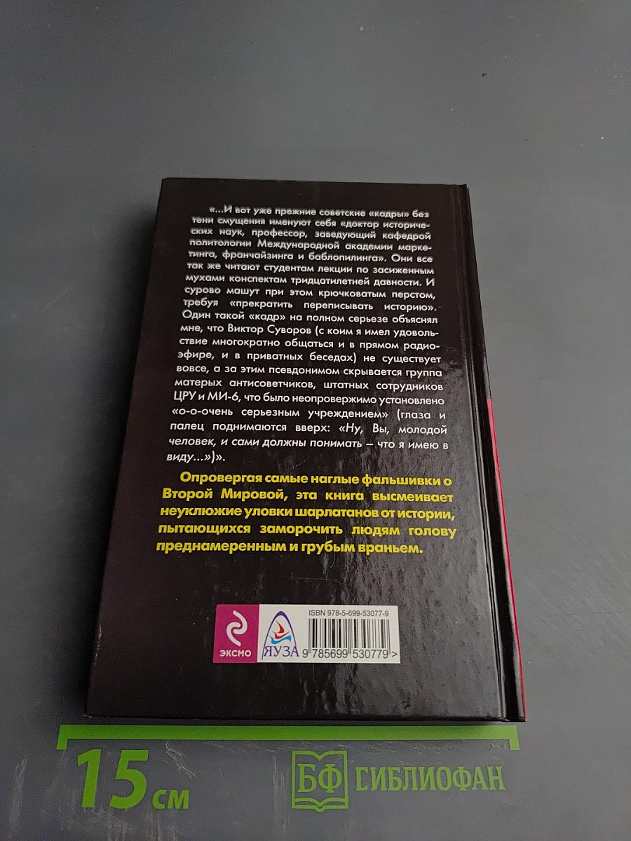 Мозгоимение: Фальшивая история Великой войны