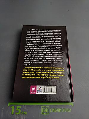Мозгоимение: Фальшивая история Великой войны