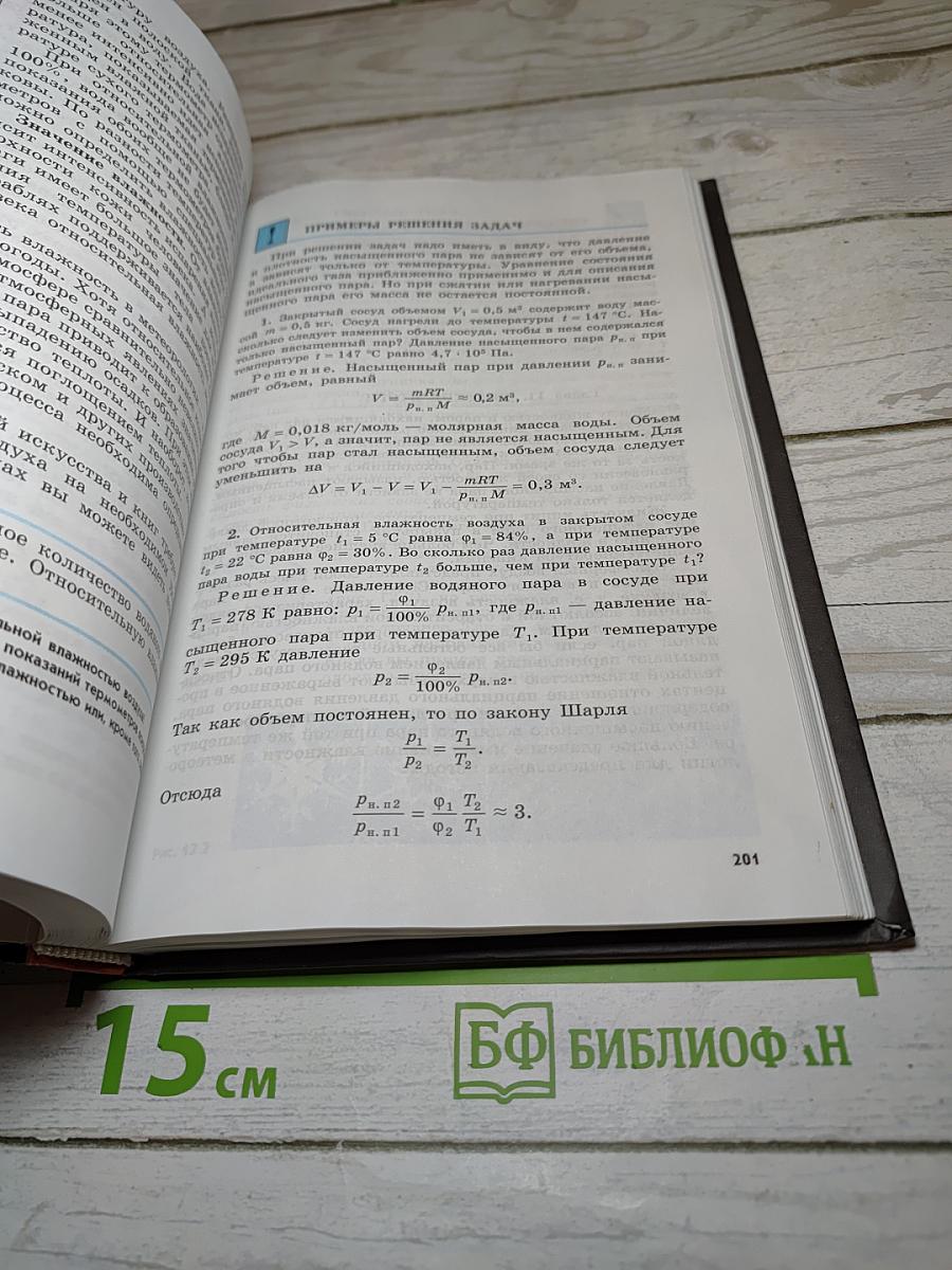Физика. 10 класс. Классический курс