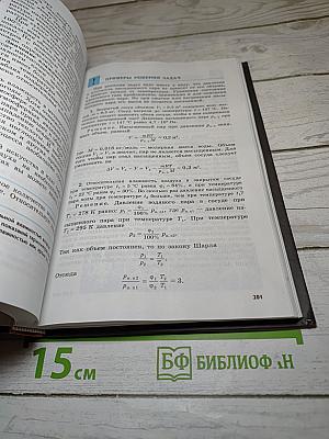 Физика. 10 класс. Классический курс
