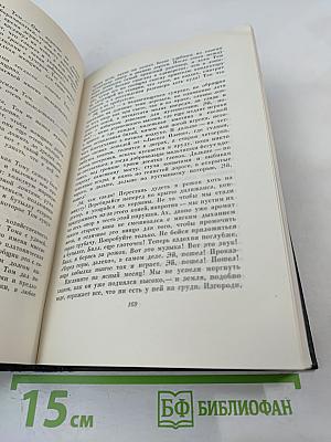 Собрание сочинений. Том одиннадцатый. Жизнь и приключения Мартина Чезлвита