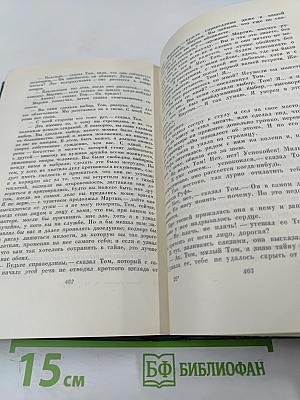 Собрание сочинений. Том одиннадцатый. Жизнь и приключения Мартина Чезлвита