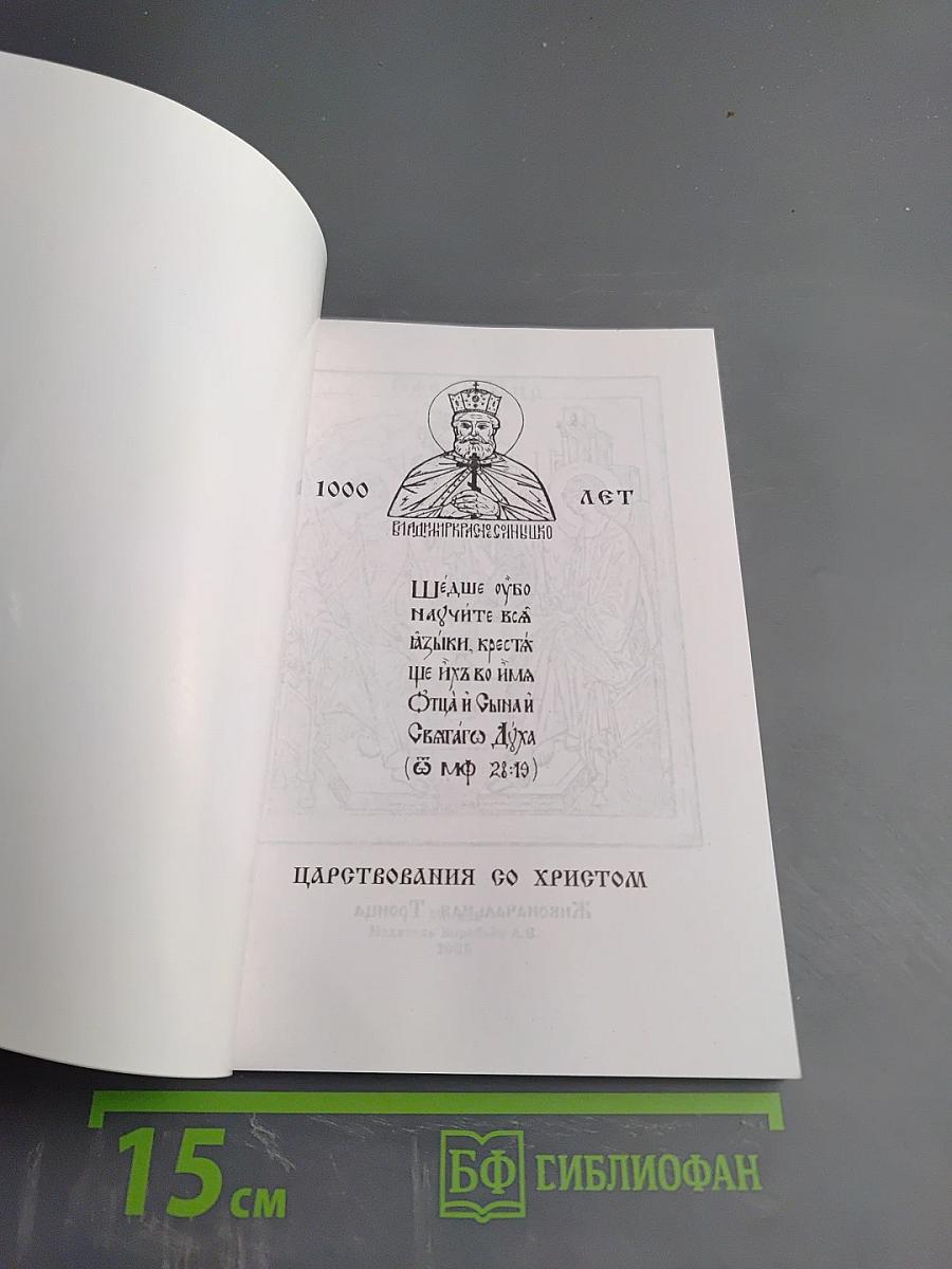 Логос и Святая Русь