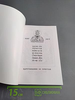 Логос и Святая Русь