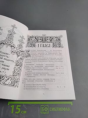 Логос и Святая Русь