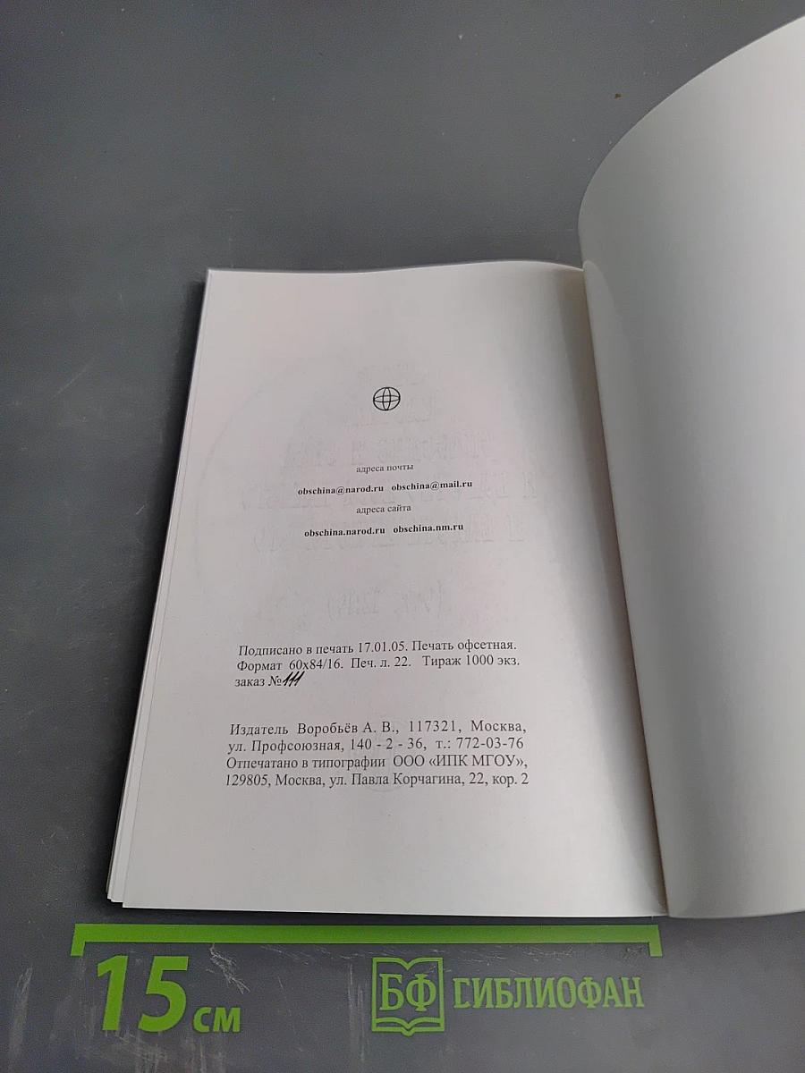 Логос и Святая Русь