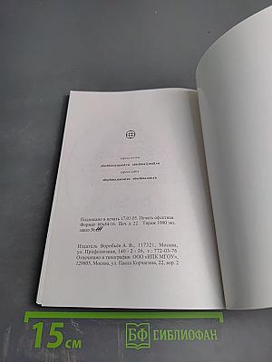 Логос и Святая Русь