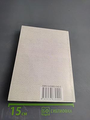 Логос и Святая Русь