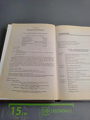 Конкурентный брендинг