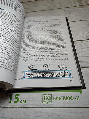 Физика. 10 класс. Классический курс