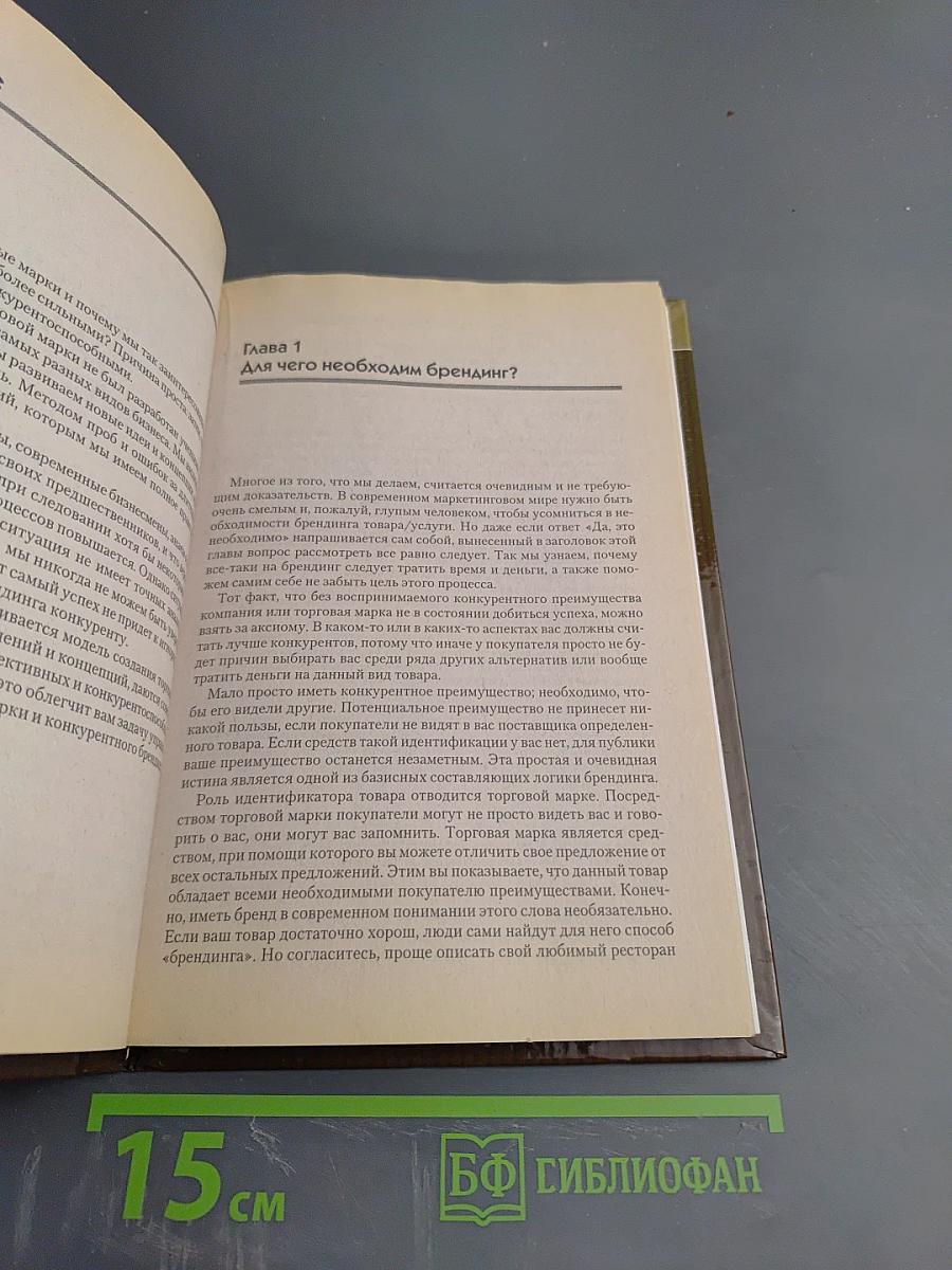 Конкурентный брендинг