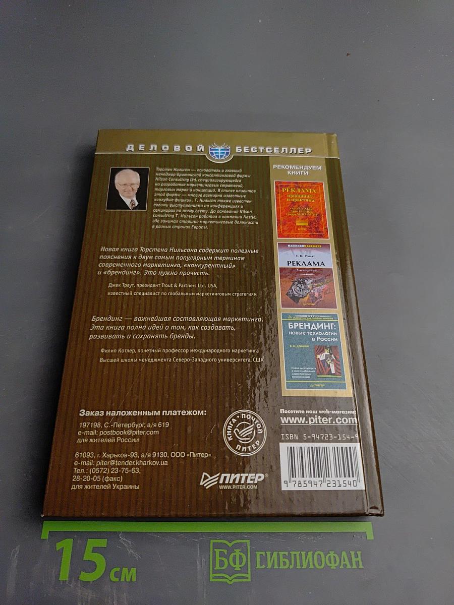 Конкурентный брендинг