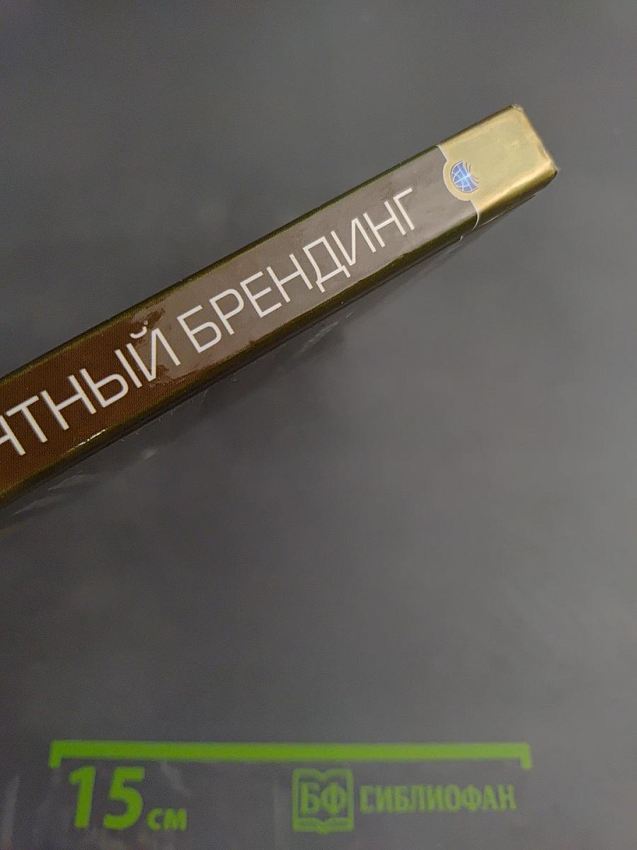 Конкурентный брендинг