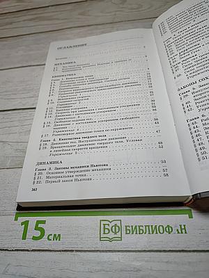 Физика. 10 класс. Классический курс